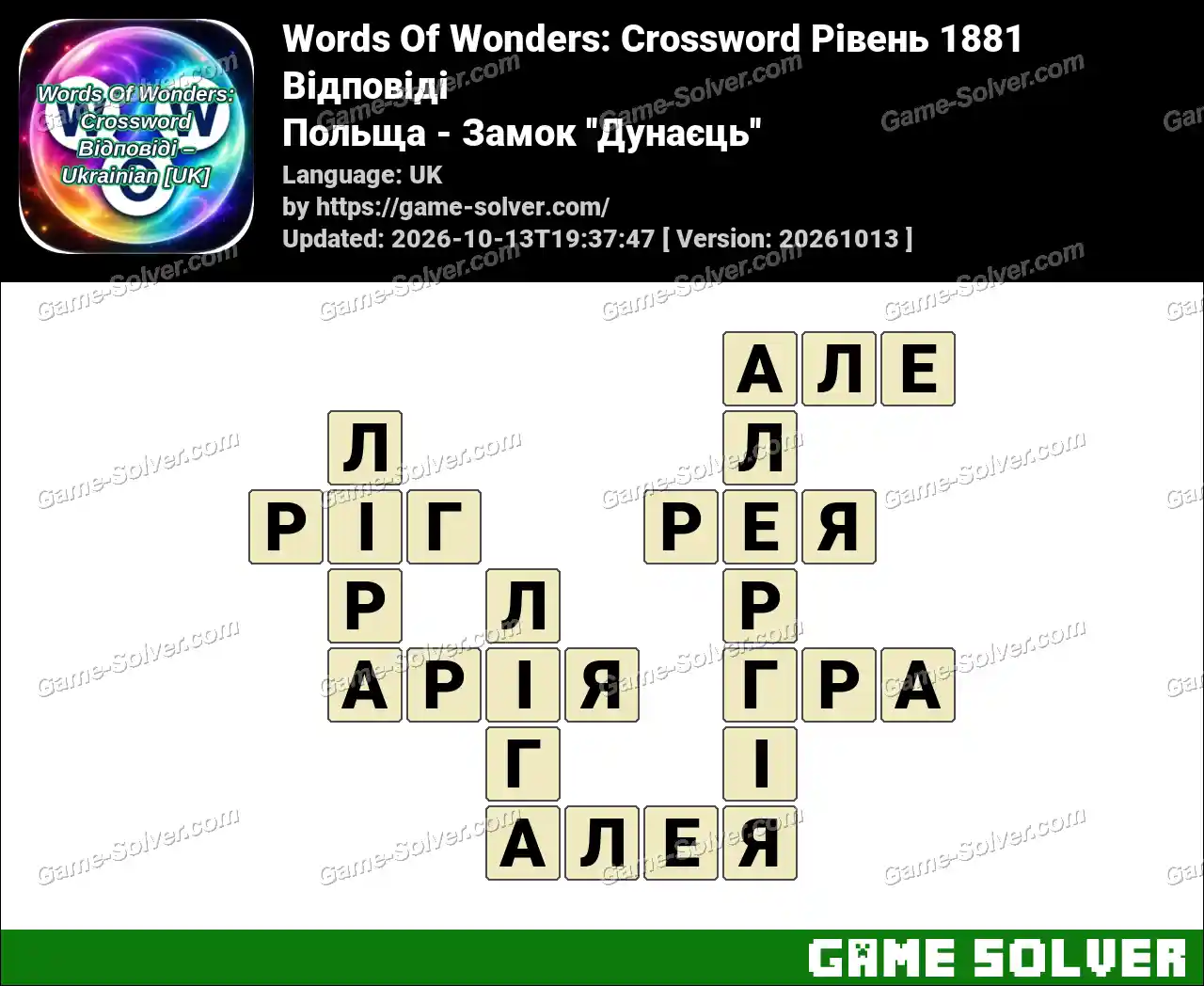 Words Of Wonders: Crossword Рівень 1881 Відповіді – Польща – Замок ”Дунаєць”